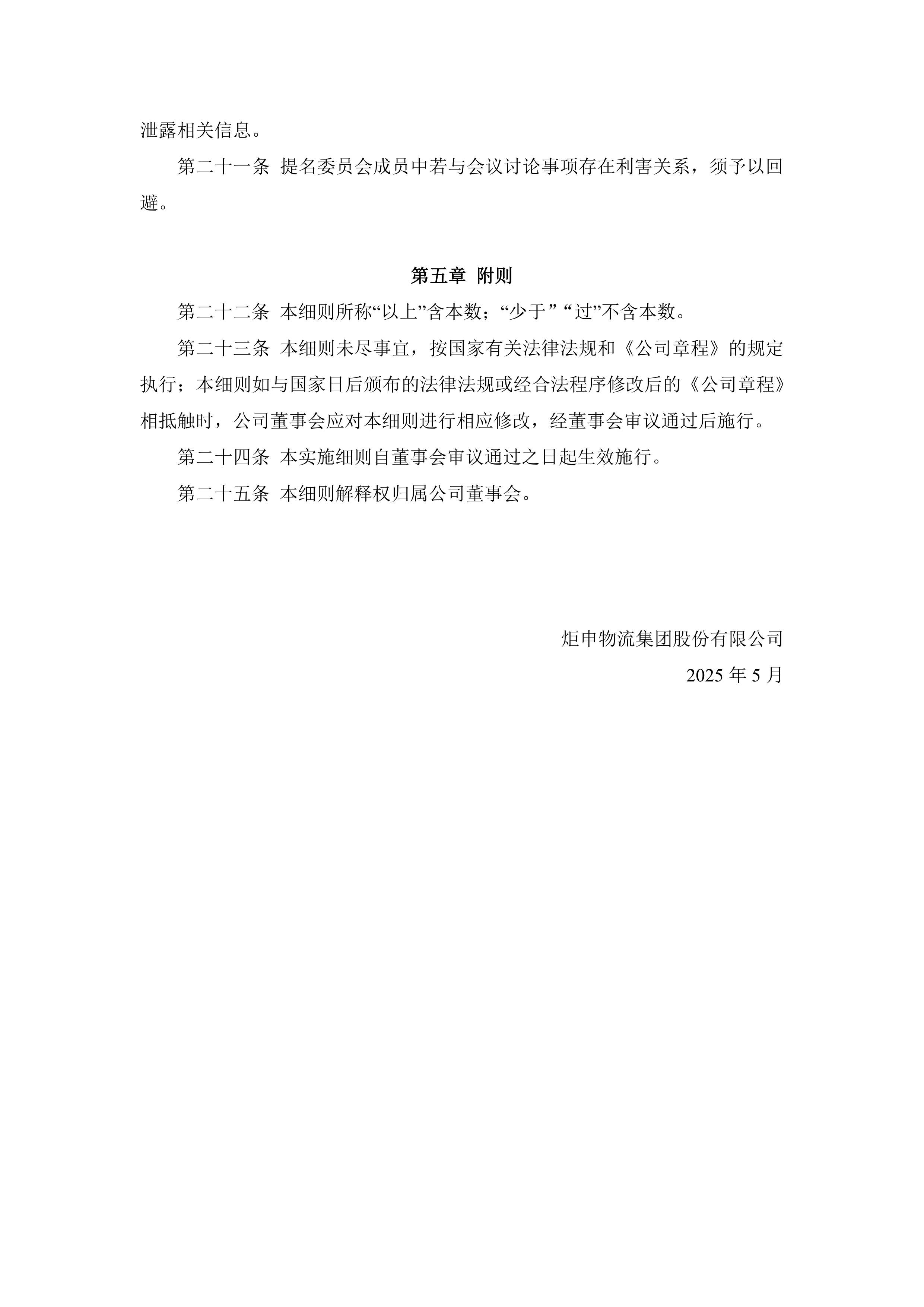 上海申花内部会议纪要流出——今晨临场应变，荷甲使命明确，球队文化再被提及